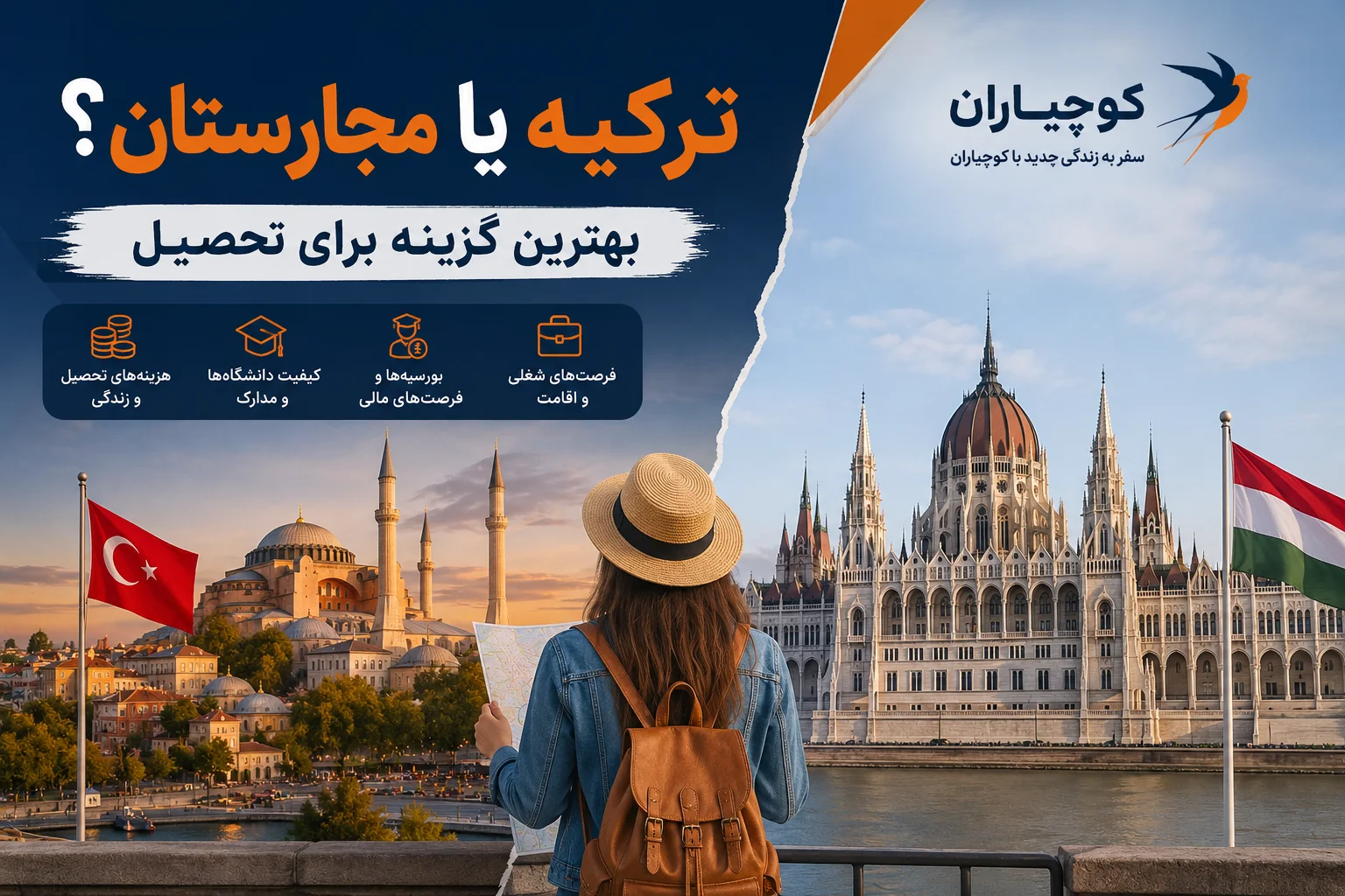 مقایسه تحصیل در ترکیه و مجارستان برای دانشجویان بین‌المللی
